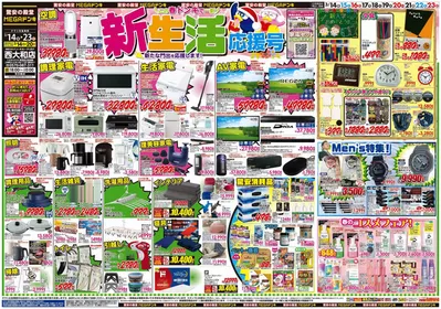 ドン・キホーテのカタログ | すべての掘り出し物ハンターのためのトップオファー | 2025/3/13 - 2025/3/23