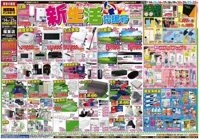 ドン・キホーテのカタログ | 私たちの最高の掘り出し物 | 2025/3/13 - 2025/3/23