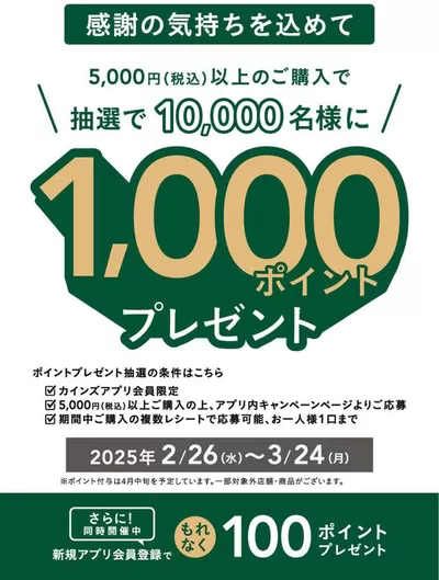 東京都でのホームセンター&ペットのお得情報 | カインズホームのトップディールと割引 | 2025/3/13 - 2025/3/24