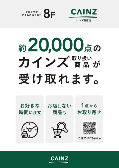 東京都でのホームセンター&ペットのお得情報 | カインズホームの魅力的なオファーを発見する | 2025/3/13 - 2025/3/27