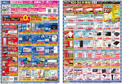 サンエーのカタログ | サンエー チラシ | 2025/3/14 - 2025/3/21