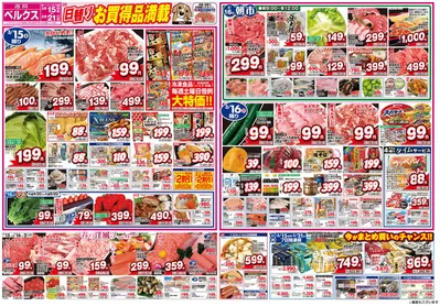 新宿区でのベルクスのカタログ | 排他的な取引と掘り出し物 | 2025/3/15 - 2025/3/21