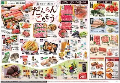東京都でのライフのカタログ | すべてのお客様のための素晴らしいオファー | 2025/3/15 - 2025/3/21