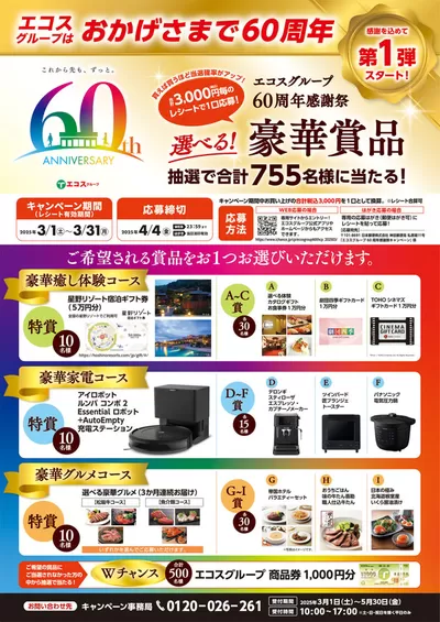 牛久市でのマスダのカタログ | 私たちのお客様のための排他的な取引 | 2025/3/1 - 2025/5/30