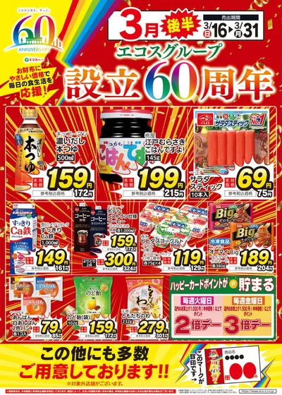 牛久市でのマスダのカタログ | あなたのための私たちの最高の取引 | 2025/3/16 - 2025/3/31