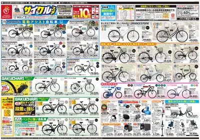 大阪市でのジュンテンドーのカタログ | すべてのお客様のためのトップディール | 2025/3/15 - 2025/4/7