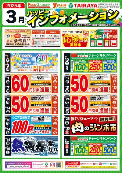 さいたま市でのたいらやのカタログ | 私たちの最高の掘り出し物 | 2025/3/1 - 2025/3/31