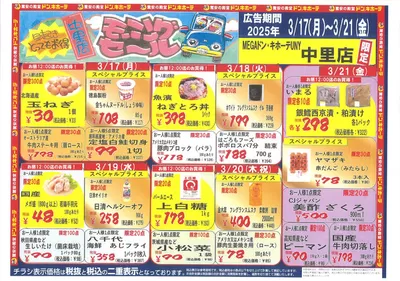 ドン・キホーテのカタログ | あなたのための私たちの最高のオファー | 2025/3/16 - 2025/3/21