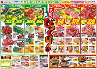 マルヨシセンターのカタログ | 青果・お肉のびっくり市 | 2025/3/17 - 2025/3/24