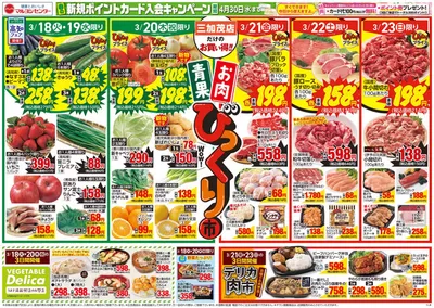 マルヨシセンターのカタログ | トップディールと割引 | 2025/3/17 - 2025/3/24