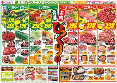マルヨシセンターのカタログ | 倹約家のためのトップオファー | 2025/3/17 - 2025/3/24