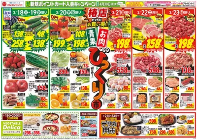 マルヨシセンターのカタログ | 選ばれた製品の素晴らしい割引 | 2025/3/17 - 2025/3/24