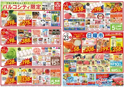 サンエーのカタログ | 発見するための新しいオファー | 2025/3/17 - 2025/3/23