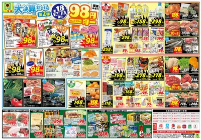 エーコープみやざきのカタログ | エーコープみやざき チラシ | 2025/3/18 - 2025/3/20