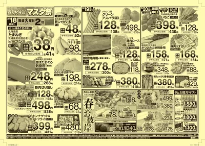 牛久市でのマスダのカタログ | マスダ 最新チラシ | 2025/3/18 - 2025/3/23