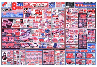 大阪市での万代のカタログ | すべての掘り出し物ハンターのためのトップオファー | 2025/3/17 - 2025/3/23