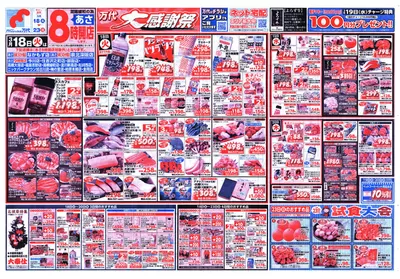大阪市での万代のカタログ | 現在の特別プロモーション | 2025/3/17 - 2025/3/23