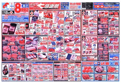 大阪市での万代のカタログ | 豊富なオファーの選択 | 2025/3/17 - 2025/3/23