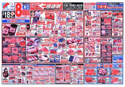 大阪市での万代のカタログ | 現在の取引とオファー | 2025/3/17 - 2025/3/23