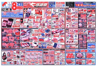 大阪市での万代のカタログ | すべてのお客様のためのトップディール | 2025/3/17 - 2025/3/23