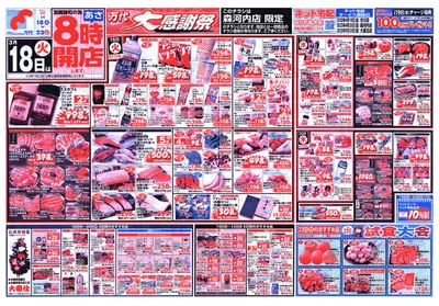 大阪市での万代のカタログ | 割引とプロモーション | 2025/3/17 - 2025/3/23