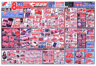 大阪市での万代のカタログ | 排他的な取引と掘り出し物 | 2025/3/17 - 2025/3/23