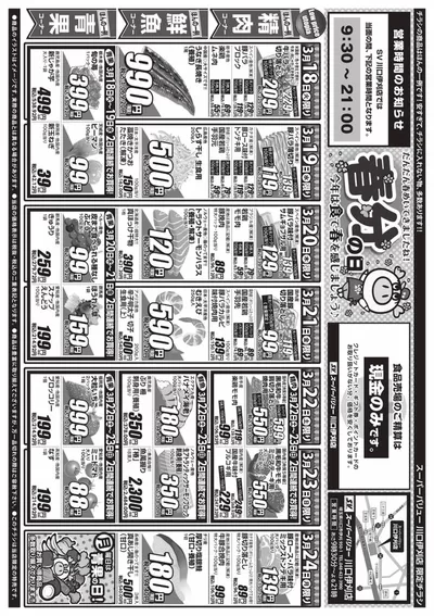 スーパーバリューのカタログ | 掘り出し物ハンターのための素晴らしいオファー | 2025/3/18 - 2025/3/24