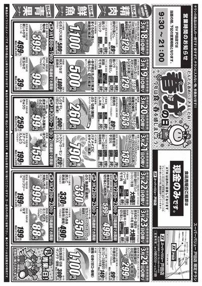 スーパーバリューのカタログ | あなたのための私たちの最高のオファー | 2025/3/18 - 2025/3/24