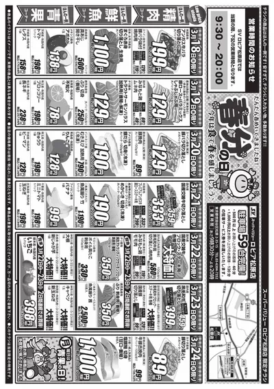 スーパーバリューのカタログ | 発見するための新しいオファー | 2025/3/18 - 2025/3/24