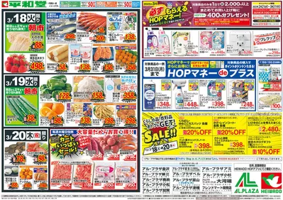 神戸市での平和堂のカタログ | あなたのための私たちの最高の取引 | 2025/3/17 - 2025/3/20