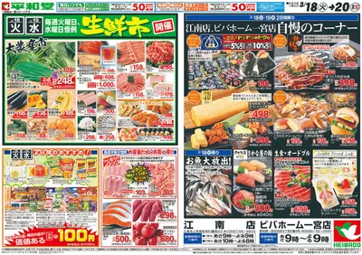 神戸市での平和堂のカタログ | あなたのための特別オファー | 2025/3/17 - 2025/3/20
