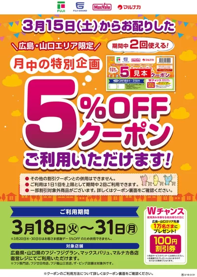 マックスバリュのカタログ | 選ばれた製品の素晴らしい割引 | 2025/3/18 - 2025/3/31