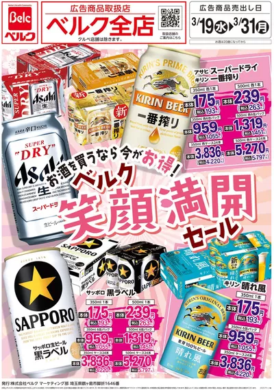 横浜市でのベルクのカタログ | ベルク チラシ | 2025/3/19 - 2025/3/31