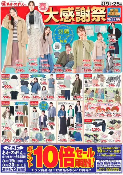 名古屋市でのあかのれんのカタログ | あなたのための私たちの最高のオファー | 2025/3/19 - 2025/3/30