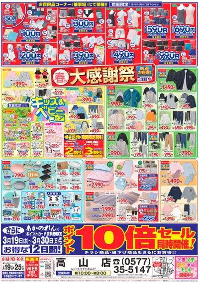 名古屋市でのあかのれんのカタログ | 私たちのお客様のための排他的な取引 | 2025/3/19 - 2025/3/30