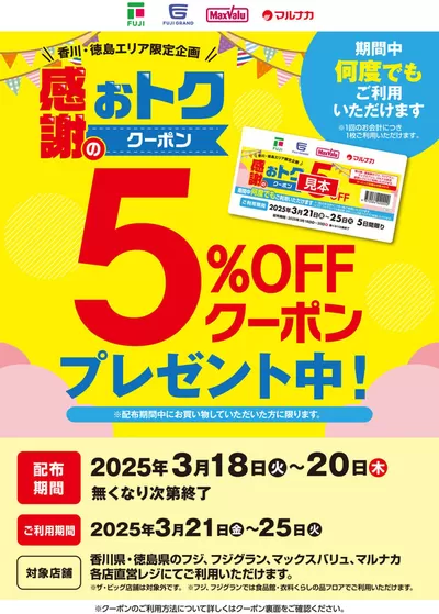 マックスバリュのカタログ | 排他的な掘り出し物 | 2025/3/18 - 2025/3/20