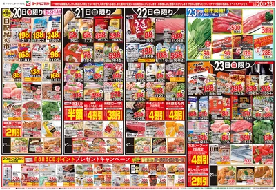 取手市でのヨークベニマルのカタログ | ヨークベニマル チラシ | 2025/3/20 - 2025/3/23