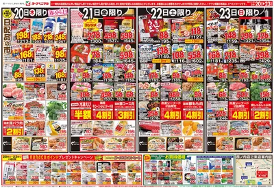 取手市でのヨークベニマルのカタログ | 私たちのお客様のための排他的な取引 | 2025/3/20 - 2025/3/23
