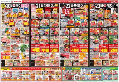 取手市でのヨークベニマルのカタログ | 掘り出し物ハンターのための素晴らしいオファー | 2025/3/20 - 2025/3/23