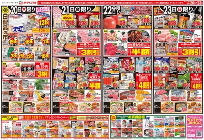 取手市でのヨークベニマルのカタログ | あなたのための私たちの最高のオファー | 2025/3/20 - 2025/3/23