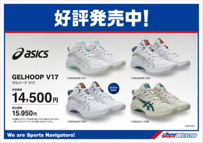 堺市でのスポーツのお得情報 | ゼビオのゼビオ 最新チラシ | 2025/3/20 - 2025/4/3