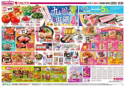 鈴鹿市でのマックスバリュのカタログ | 私たちの最高の掘り出し物 | 2025/3/20 - 2025/3/23