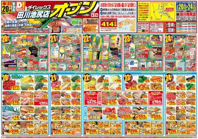 草加市でのダイレックスのカタログ | 選ばれた製品の素晴らしい割引 | 2025/3/20 - 2025/3/24