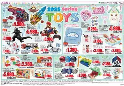 大分市でのイオンのカタログ | 豊富なオファーの選択 | 2025/3/20 - 2025/4/6