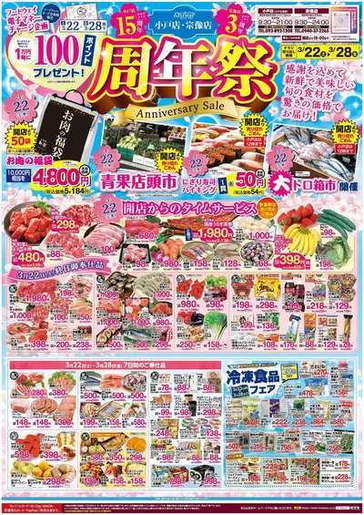 フードウェイのカタログ | 排他的な取引と掘り出し物 | 2025/3/22 - 2025/3/28