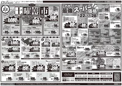 フードウェイのカタログ | すべてのお客様のためのトップディール | 2025/3/22 - 2025/3/28