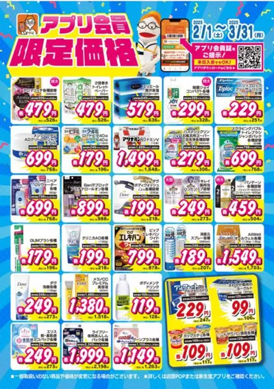 新生堂薬局のカタログ | あなたのための私たちの最高の取引 | 2025/2/1 - 2025/3/31