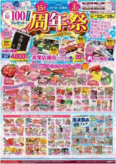フードウェイのカタログ | 豊富なオファーの選択 | 2025/3/22 - 2025/3/28