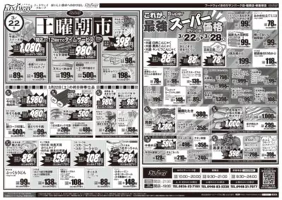 フードウェイのカタログ | あなたのための私たちの最高の取引 | 2025/3/22 - 2025/3/28