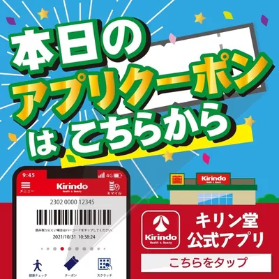 東京都でのキリン堂のカタログ | キリン堂 チラシ | 2025/3/21 - 2025/3/31